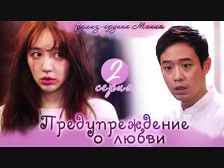 [mania] 2/16 [720] предупреждение о любви / fluttering warning
