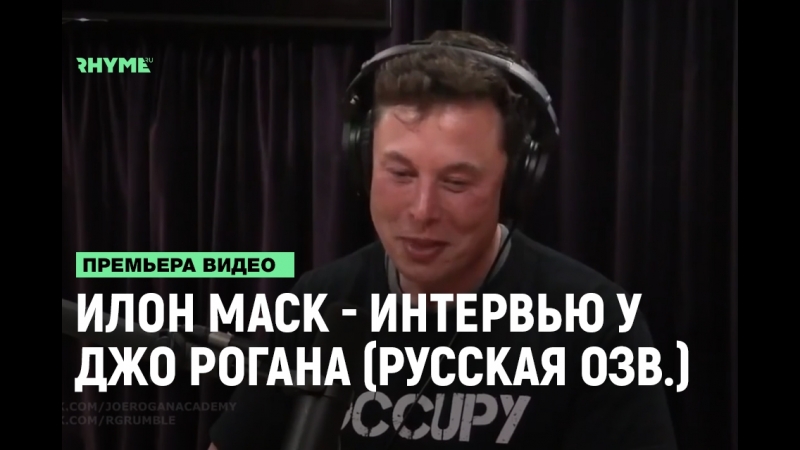 Илон маск интервью у джо рогана (русская озвучка) [рифмы и панчи]