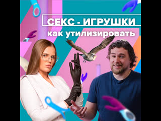 Секс vs экология! как получать удовольствие и не вредить планете? москва 24