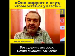 «они воруют и лгут, чтобы остаться у власти»