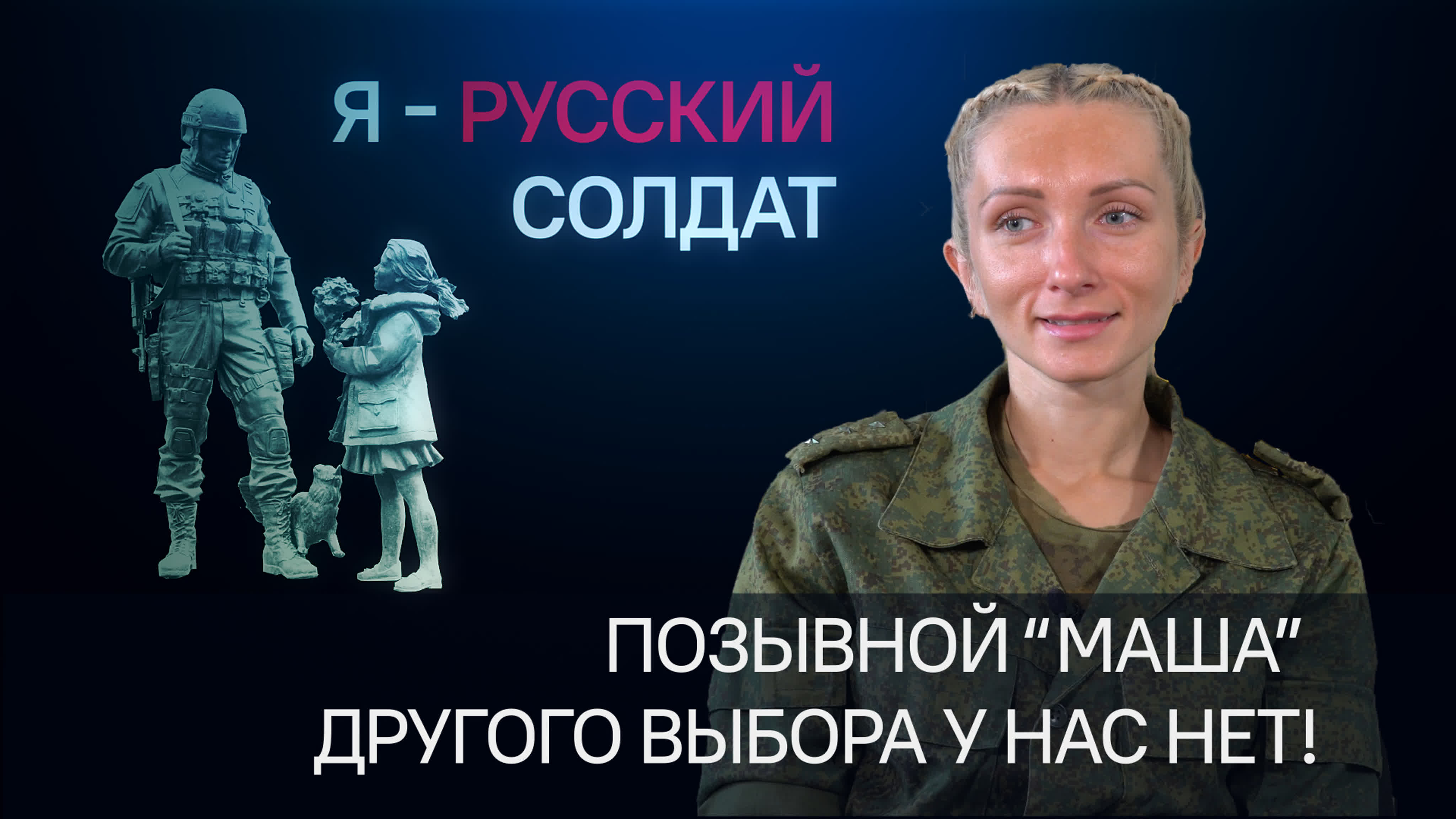 Маша бобко голая masha Позывной «маша» другого выбора у нас нет! watch online