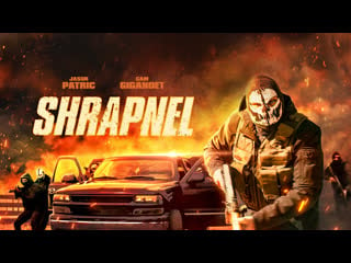 Шрапнель (2023) shrapnel