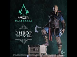 Assassin’s creed вальгалла фигурка «эйвор – брат волка»