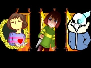 Undertale трио санс, фриск, чара