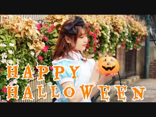 【えんり】 happy halloween 歌って踊ってみた 【アリス】 sm34057377