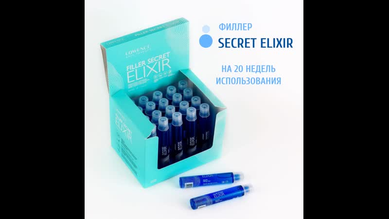 🇮🇹 итальянские филлеры filler secret elixir
