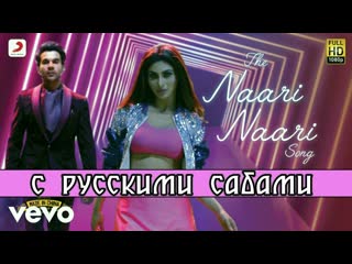 The naari naari song made in china ¦ rajkummar mouni ( )