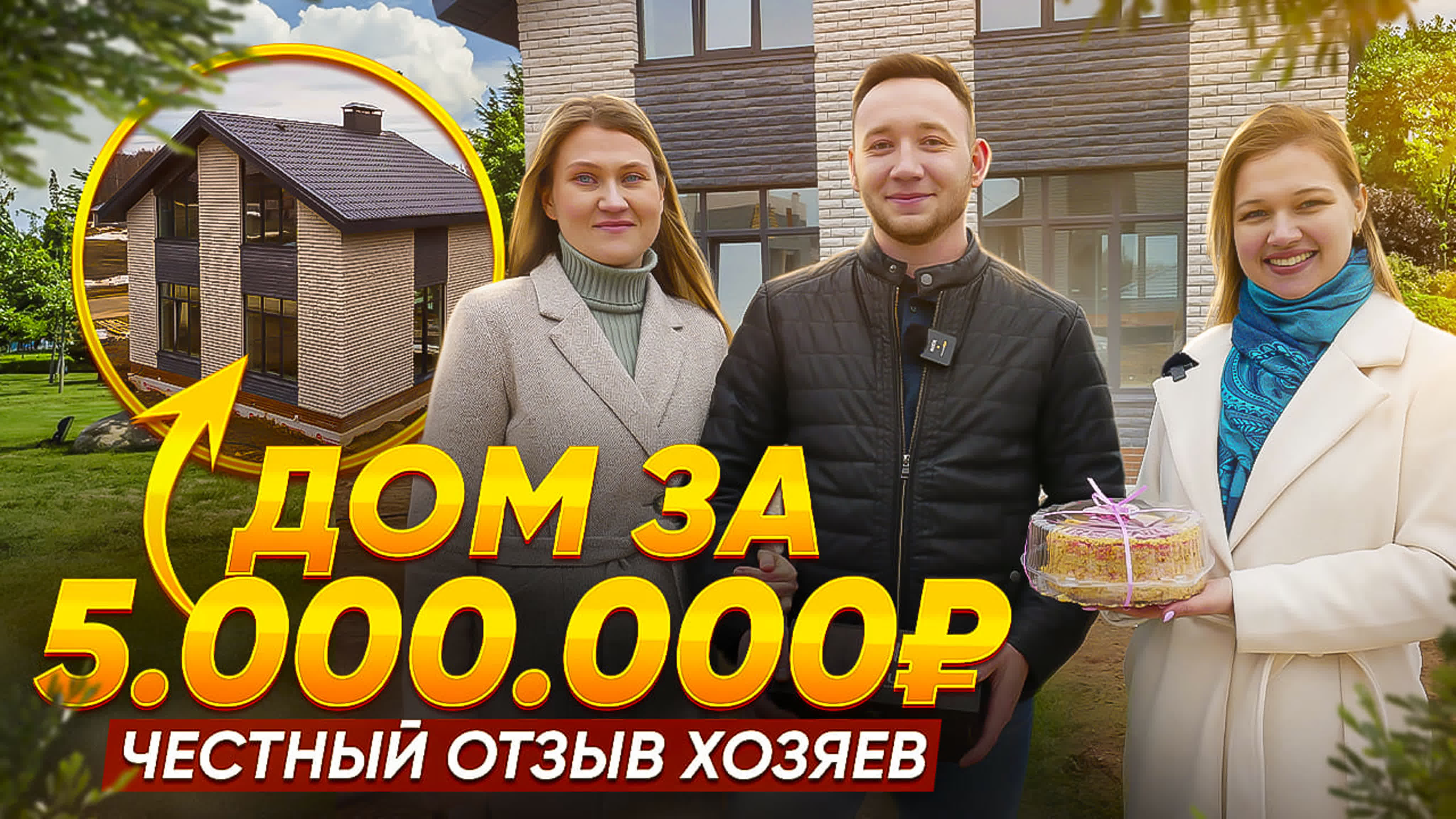 Дом за 5 млн рублей честный отзыв хозяев - BEST XXX TUBE