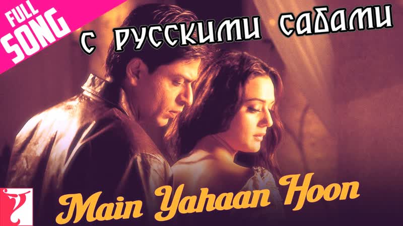 Main yahaan hoon veer zaara ( )