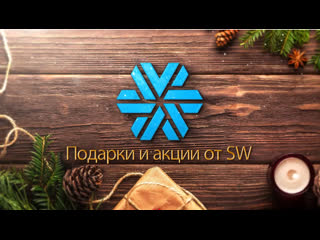 Проморолик sw