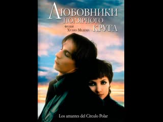 Любовники полярного круга los amantes del círculo polar (1998) испания, франция