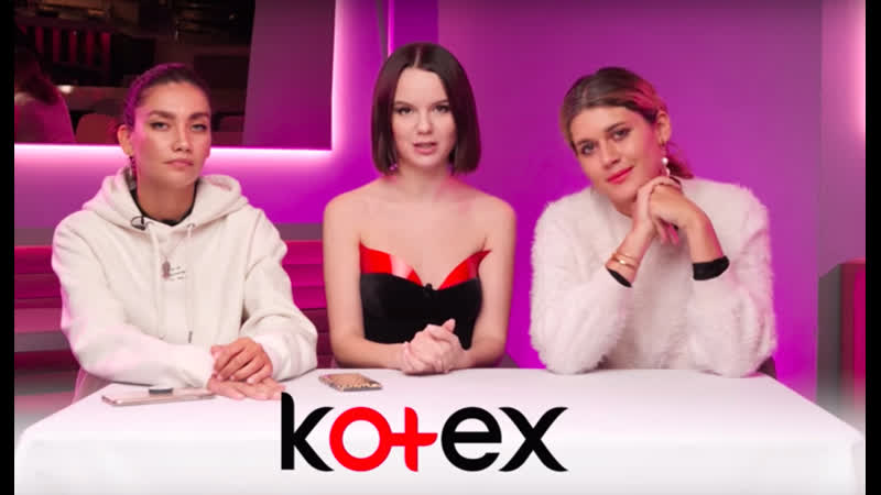 Kotex и шоу "подруги"