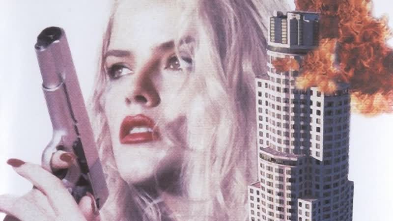 Небоскреб / skyscraper (1996)