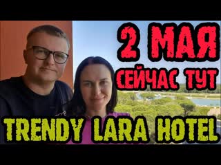 Trendy lara турция заселение, обед, территория, катер, пляж