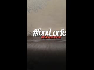 Хэшткг fond orfey