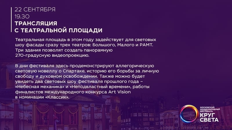 Московский международный фестиваль "круг света" театральная площадь