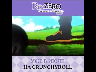 Rezero – жизнь с нуля в другом мире (2 сезон) | официальный трейлер