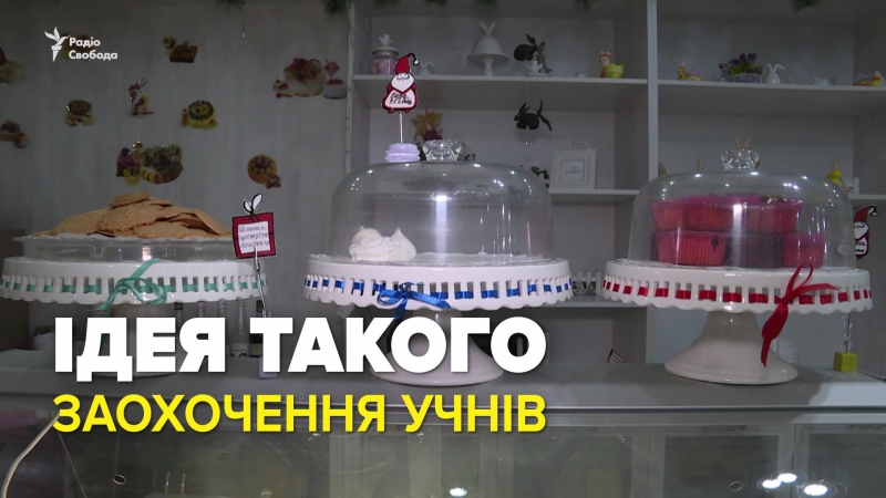 У цьому кафе дітям, які отримують п'ятікри, продають солодощі удвічі дешевше