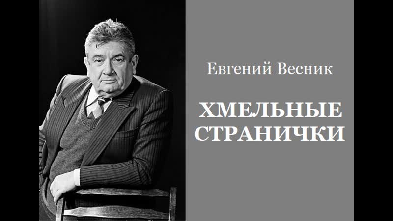 Хмельные странички