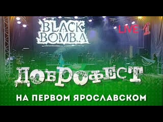 Black bomb a live доброфест 2019 ("первый ярославский")