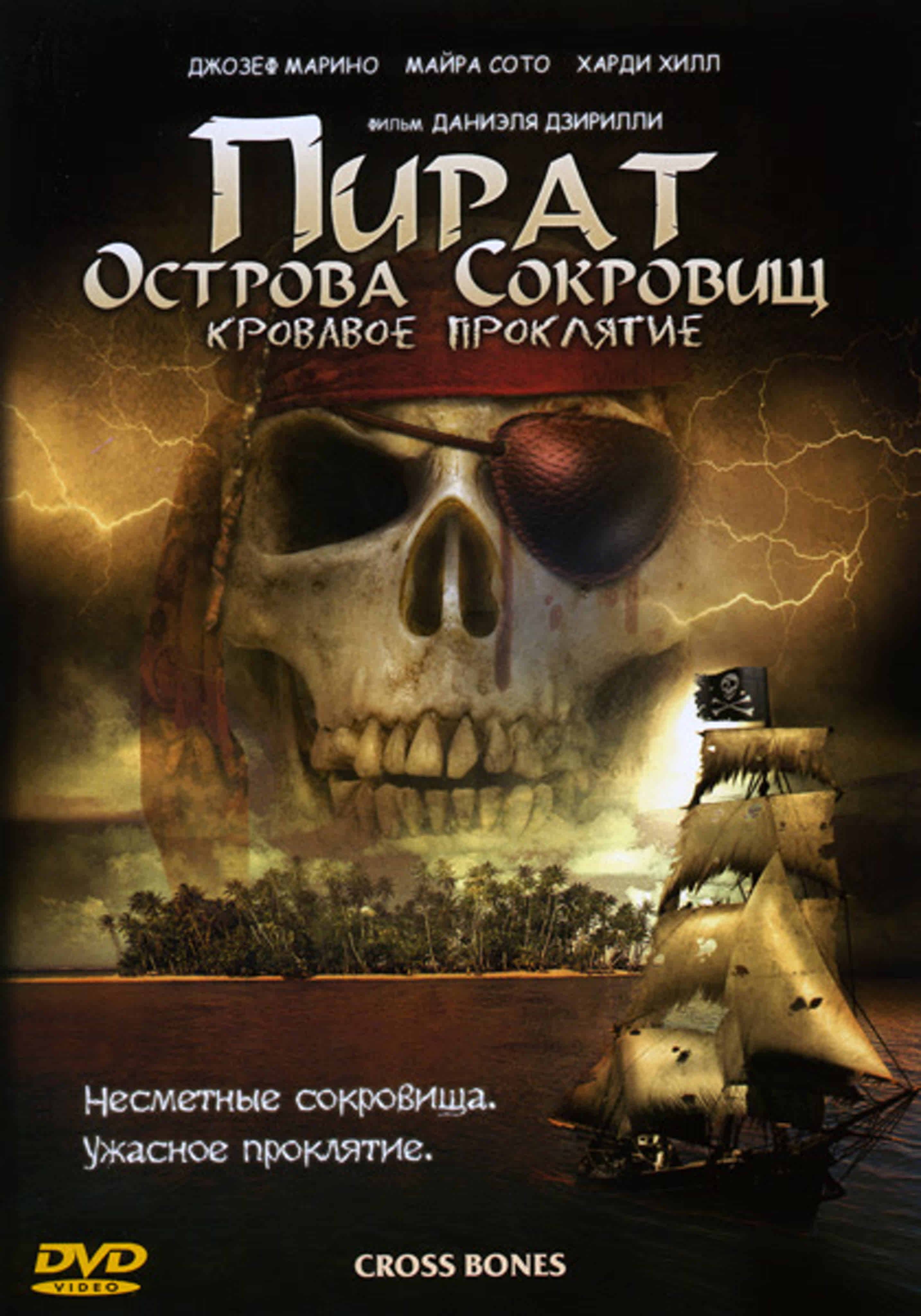 Пират острова сокровищ молодые проклятие crossbones, 2005 watch online