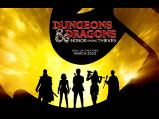 Подземелья и драконы честь среди воров