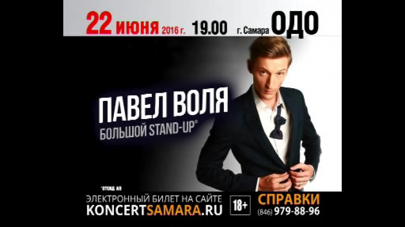 Volya pavel 2016