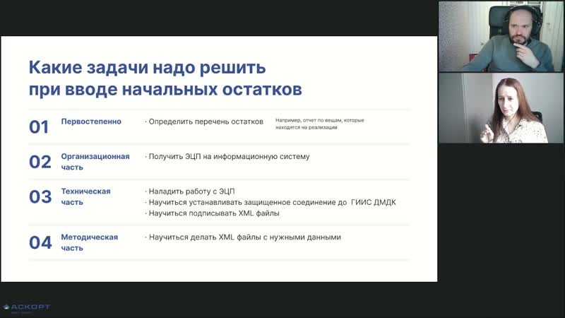 Аскортмаркироа производство как загрузить начальные остатки в гиис дмдк