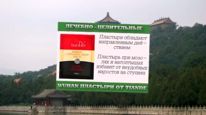 Лечебно целебные wuhan пластыри tiande