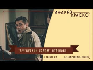 Афганский излом отрывок