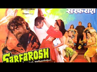 Изгнанник / sarfarosh / 1985 ( 720 )