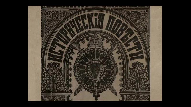 Последствие крещения рассении