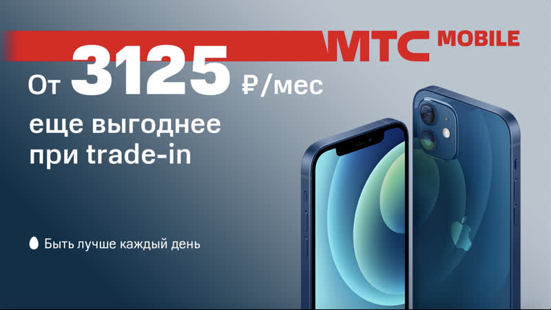 Iphone12 в мтс shop