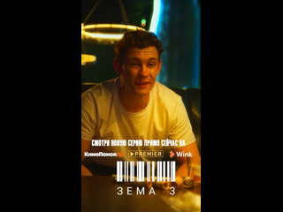 8 серия «зема 3»