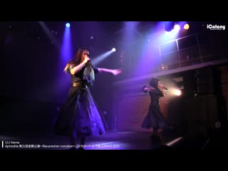 Lilii kaona（リリカオ）【4カメ：pa2mix音質】『aphrodite第25回定期公演～resurrection complete～＠代官山space odd』17/07/2019