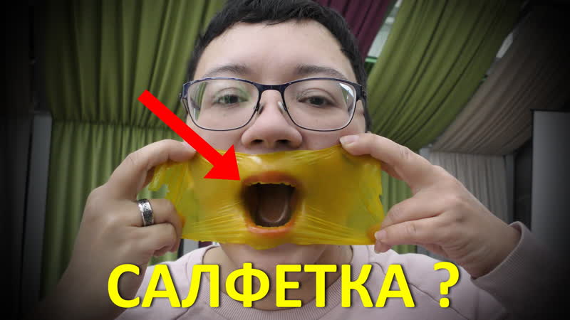 Салфетки для секса самодел