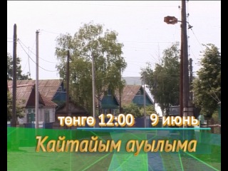 Ҡайтайым ауылыма нурия ирсаева