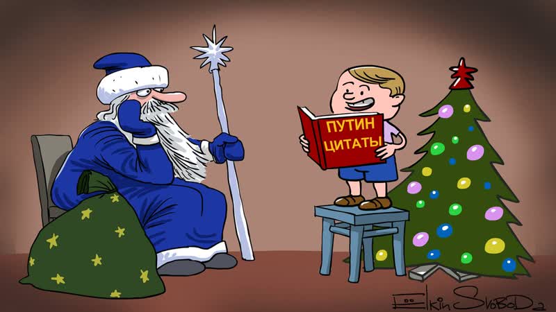 Новогодние обращения к народу – заповедник