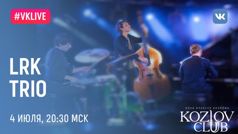 Lrk trio лебедев, ревнюк, кравцов