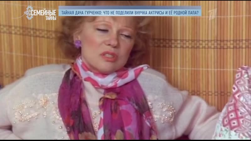 Семейные тайны тайная дача гурченко #кино
