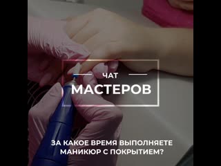 Чат мастеров