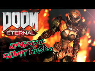 🔻🔻🔻 молодые супергнездо 🔻🔻🔻 ► прохождение doom eternal #7 it's not porn hentai sex ❗❗❗