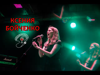 Ксения бойченко stone cold (demi lovato cover)