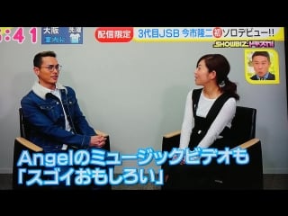 Imaichi ryuji angel interview