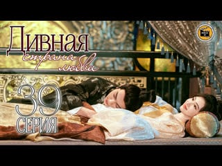 Дивная страна любви 39 серия (русская озвучка)/wonderland of love 39 ep [dubliktv]