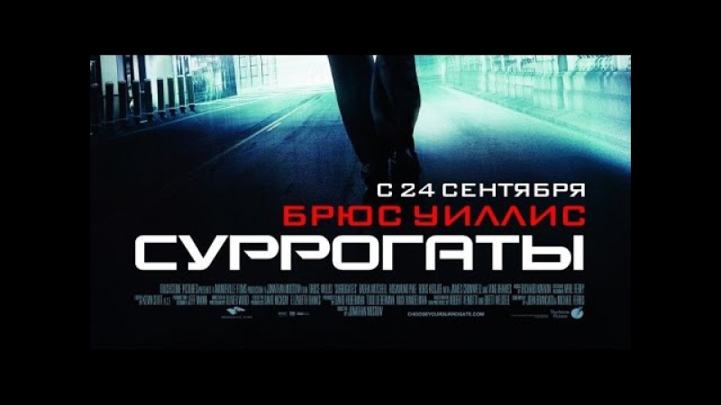 Просто мнение суррогаты (surrogates) wolfing обзор