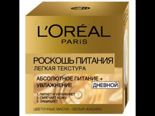 Разбор состава, крем для лица l'oreal paris роскошь питания