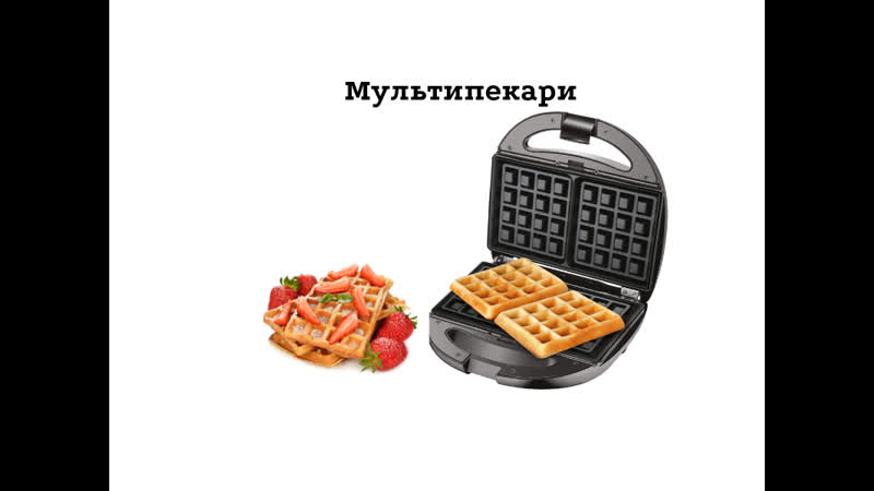 Мультипекарь, сменная панель ramb 02, усные картофельные драники, рецепт для мультипекаря redmond (online video cutter com)