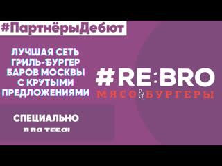 #партнёрыдебют rebro | art club bmstu