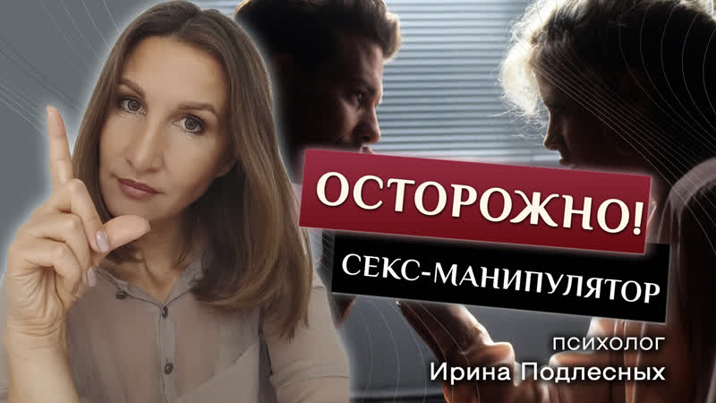 5 типов мужчин, которых нужно избегать часть 2 секс манипулятор и женатый мужчина